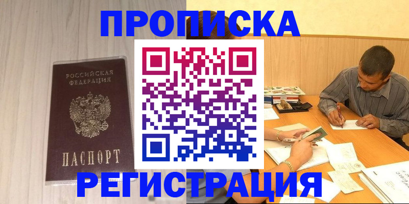 прописка иностранных граждан в Махачкале