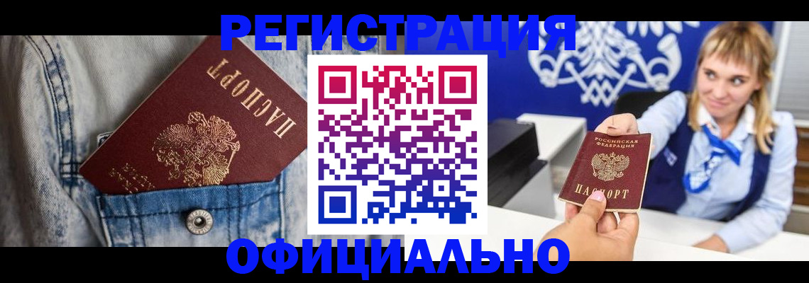 прописка ребенка в Махачкале