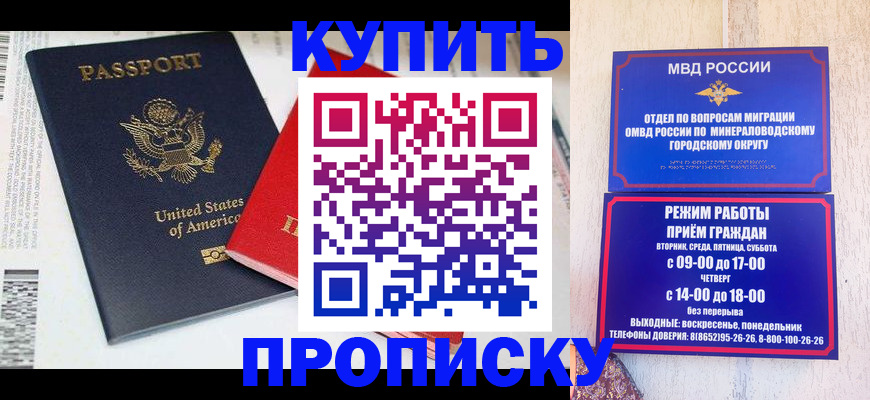 где прописаться в Махачкале