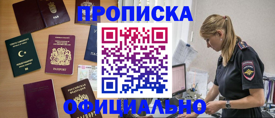регистрация в Махачкале