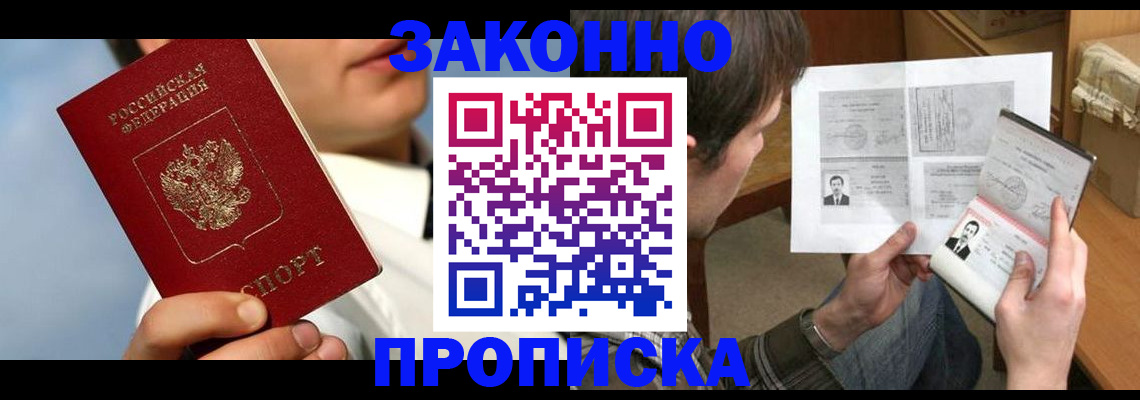 прописка регистрация в Махачкале