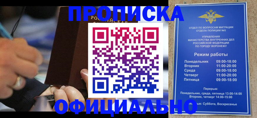 прописка законно в Махачкале