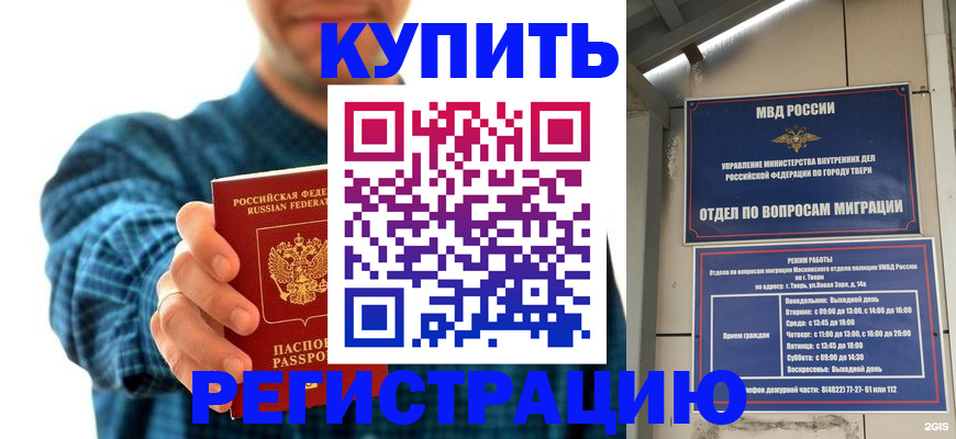 временная регистрация надежно в Махачкале