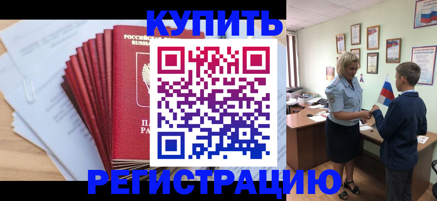 прописка для военкомата в Махачкале